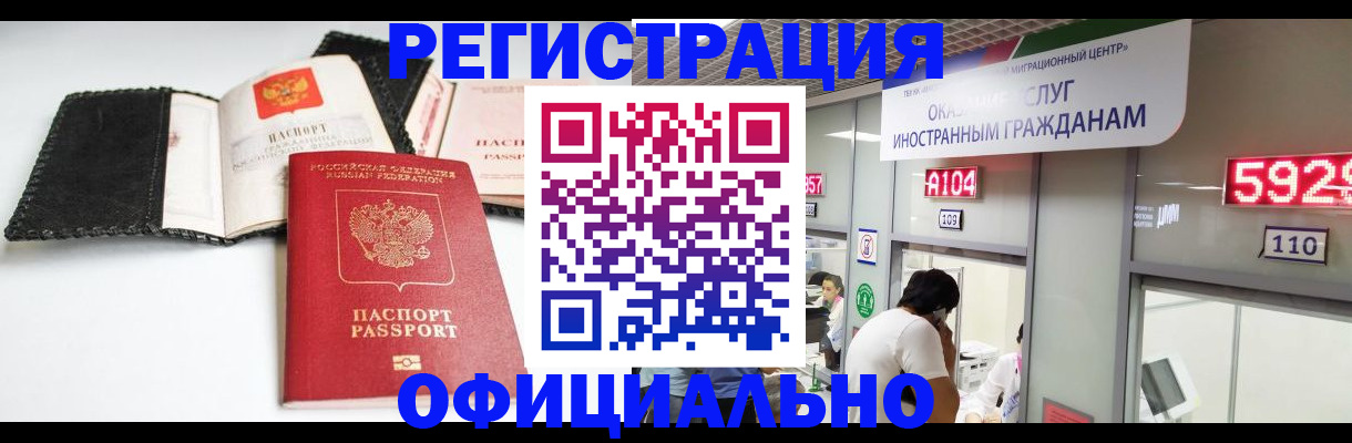 прописка 2025 в Воскресенске