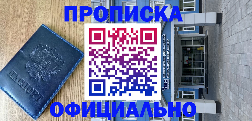 временная регистрация купить в Воскресенске