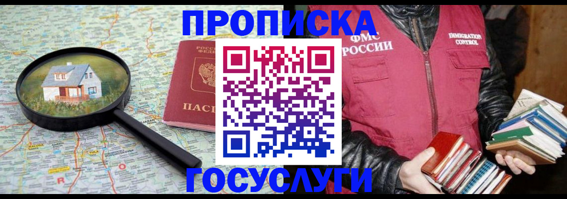 прописка регистрация в Воскресенске