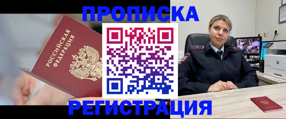 временная прописка в Воскресенске