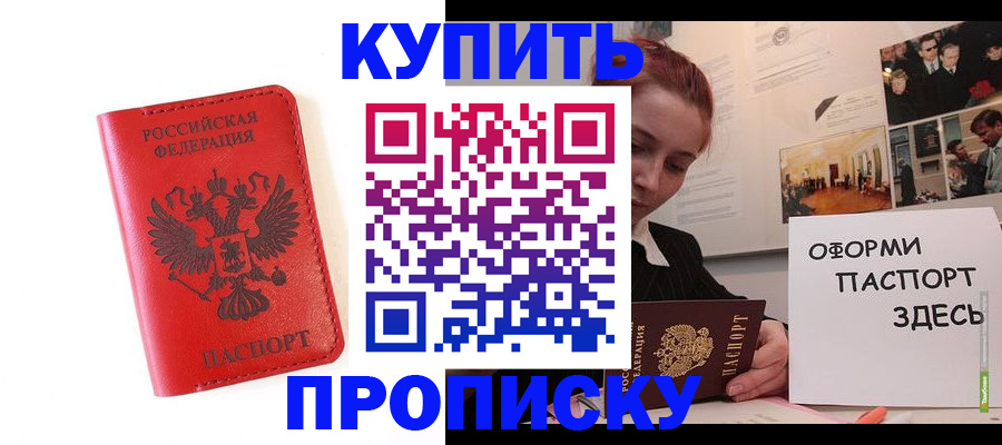 прописка для военкомата в Воскресенске