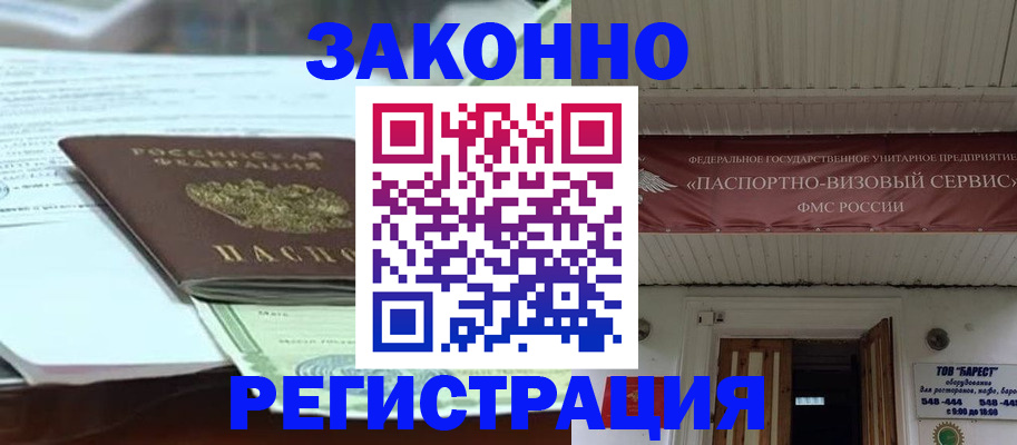прописка для военкомата в Воскресенске