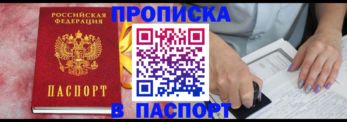 прописка для кредита в Воскресенске